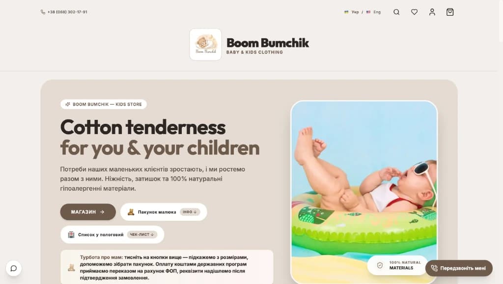 Головна сторінка інтернет-магазину Boom-Bumchik